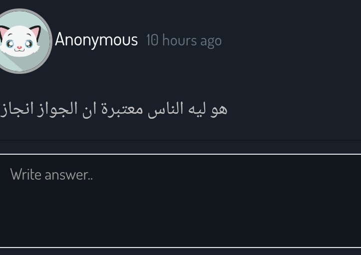 abou_eleyes's tweet photo. لا يُحكَمُ على الشيء إلا بعد تحرير معناه؛ فلنُعرِّفِ الإنجازَ أوّلًا، ثم نُريَ صدقَه على الزواج.

الإنجازُ في أصل المادّة من «نَجَزَ الشيءُ» إذا تمَّ وحصل بعد انتظار، ومنه «أنجزَ الوعدَ» أي أخرجَه من العِدَة إلى الحصول؛ فمدارُها على إخراج الشيء من القوّة إلى الفعل.

ثم إنّ الإنجازَ الممدوحَ ليس مطلقَ الحصول-  وإلا لكان التنفّسُ إنجازًا-  بل هو مقيَّدٌ بأربعةِ قيودٍ تُميِّزه:

1. أن يكون المحصَّلُ غايةً ذاتَ قيمة، لا أيَّ شيءٍ كان.
2. أن يُنالَ بسعيٍ وكسبٍ من الفاعل، لا بمحض اتفاقٍ أو هبةٍ بلا كَدّ؛ ولهذا كان الميراثُ مالًا لا إنجازًا، والكسبُ إنجازًا.
3. أن يكون فيه مغالبةُ عائقٍ واحتمالُ مشقّة؛ فما لا كُلفةَ فيه لا يُعَدّ إنجازًا.
4. أن يدلَّ حصولُه على كمالٍ أو قدرةٍ في فاعله.

فحدُّه: تحصيلُ غايةٍ محمودةٍ بسعيٍ مع تجاوزِ عائق، على وجهٍ يدلُّ على كمال الفاعل.

نعرضُ القيودَ الأربعةَ فنراها متحقّقةً فيه:

- تُحصَّلُ بالزواج غاياتٌ جليلة السكنُ والمودّةُ والرحمة، وإعفافُ النفس، وبقاءُ النوع، وبناءُ بيتٍ هو لبنةُ المجتمع.
- لا يقع بمجرّد التمنّي، بل يسبقه إعدادُ النفس للمسؤولية، وتحصيلُ القدرة (الباءة)، وحُسنُ الاختيار، ثم العقد، ثم-  وهو الأشقّ-  حُسنُ العِشرة ودوامُ البناء.
- فيه مجاهدةٌ للنفس ونزوعِها إلى الاستقلال والهوى، واحتمالٌ لتبعات الالتزام، وتجاوزٌ لعوائق المادّة والكفاءة والتوفيق.
- لا يقوم به على وجهه إلا مَن بلغ قدرًا من الرُّشد والقدرة على القِوامة والرعاية.

وممّا يُؤكِّد الإطلاقَ ويُلحِقُه بحدّ الإنجاز قيدُ تخيُّر الشريك ؛ فإنّه عملٌ محمودٌ مستقلٌّ في ذاته، يجتمع فيه:

- أنّه عملُ نظرٍ لا عملُ اتفاق: فالمتخيِّرُ يُعمِلُ ميزانًا ويُقدِّمُ ما حقُّه التقديم. وفي الحديث: «تُنكَحُ المرأةُ لأربعٍ: لمالها ولحسبها ولجمالها ولدينها، فاظفَر بذاتِ الدين تَرِبت يداك والظَّفَرُ لا يكون إلا بعد طلبٍ ومغالبة». ونظيرُه في جانب الرجل: «إذا أتاكم مَن تَرضَون دينَه وخُلُقَه فزوِّجوه».
- أنّه مغالبةٌ للهوى والعجلة: إذ الطبعُ يميل إلى ظاهر الجمال والمال والعاجل من الحظوظ، وحُسنُ الاختيار على بصيرةٍ يقتضي كَبحَ هذا النزوع وتقديمَ المآل على العاجل والهوى من أعظم العوائق.
- أنّه يدلُّ على كمال الفاعل: فحُسنُ الاختيار ثمرةُ رشدٍ في العقل، وعلمٍ بالموازين، وصبرٍ على التروّي، وهو في نفسه آيةُ كمالٍ وسببٌ لِما بعده من حُسن العِشرة ودوام البناء.

فإذا اجتمعت هذه القيودُ صَدَق على الزواج حدُّ الإنجاز صدقًا حقيقيًّا لا مجازيًّا، وصار فيه إنجازان متراكبان: إنجازٌ في حُسن المدخل بتخيُّر الشريك على بصيرة، وإنجازٌ في حُسن المُقام بالقيام بحقّه بعد وقوعه.