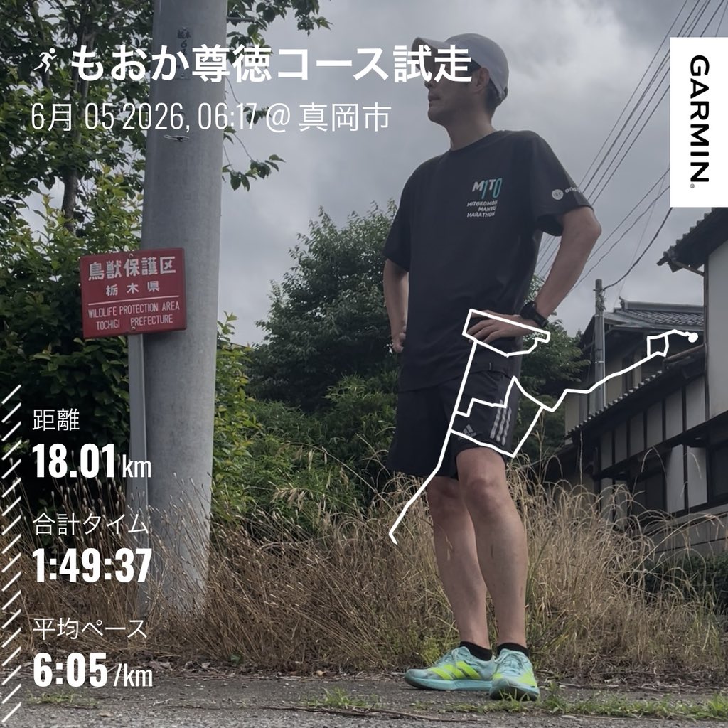 Ksemkoh's tweet photo. もおか尊徳のコースを試走。
1kmショート。折り返しと戻ってからのコースが違ったかな。 https://t.co/ZaQpC5bCn0