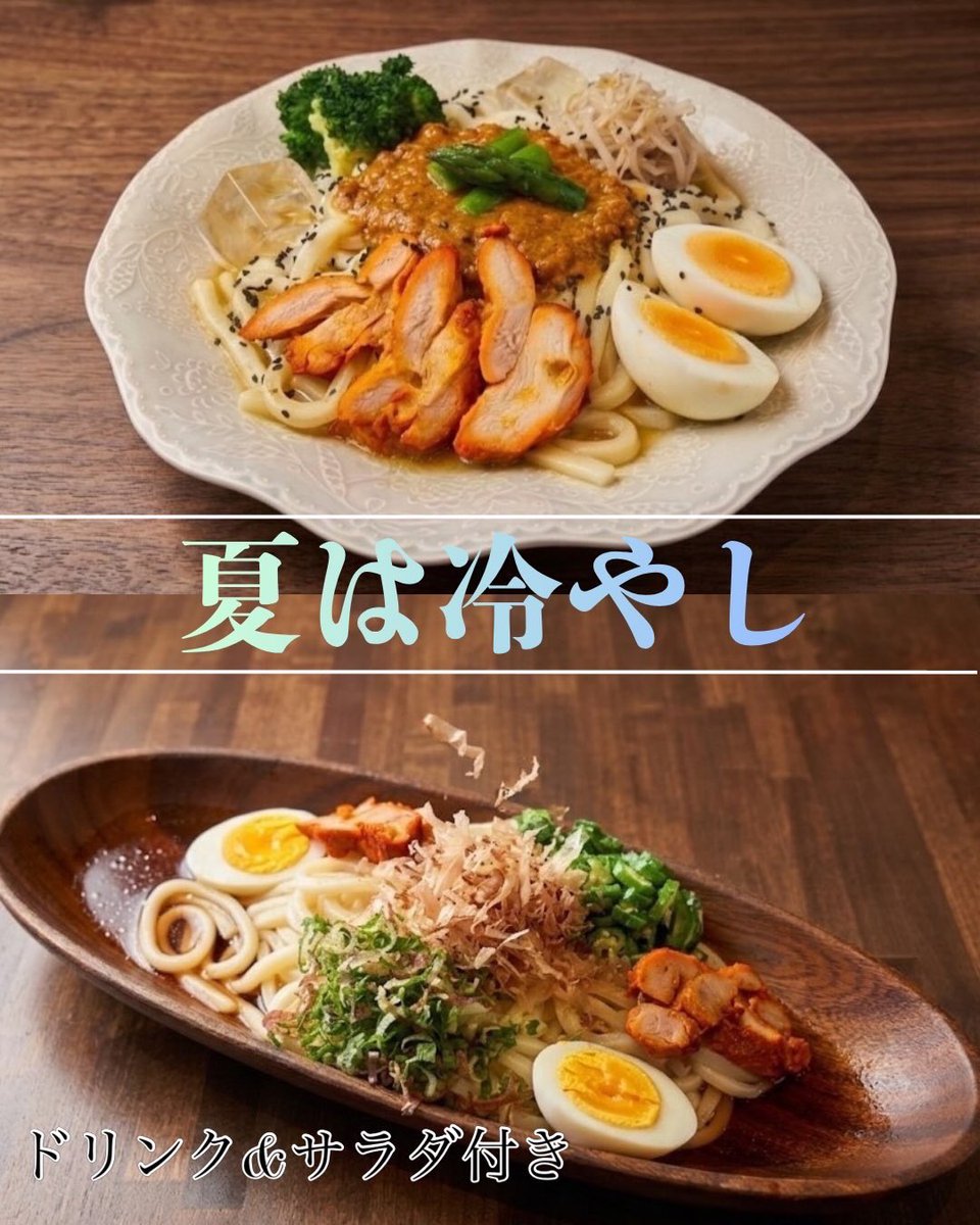 madchefs08's tweet photo. MAD CHEFs全店舗で、期間限定夏恒例
「冷やしうどん」始まってます

前年のカレーうどん&amp;今年の新作冷やしオクラうどん！

まだ気温差激しくツルツル冷や冷やの気分ではないかもですが灼熱シーズンになったらぜひMAD CHEFsで涼んでくださいね！
夏限定です！

 #蒲田ランチ #蒲田グルメ #うどん https://t.co/pDO9AsdKNI