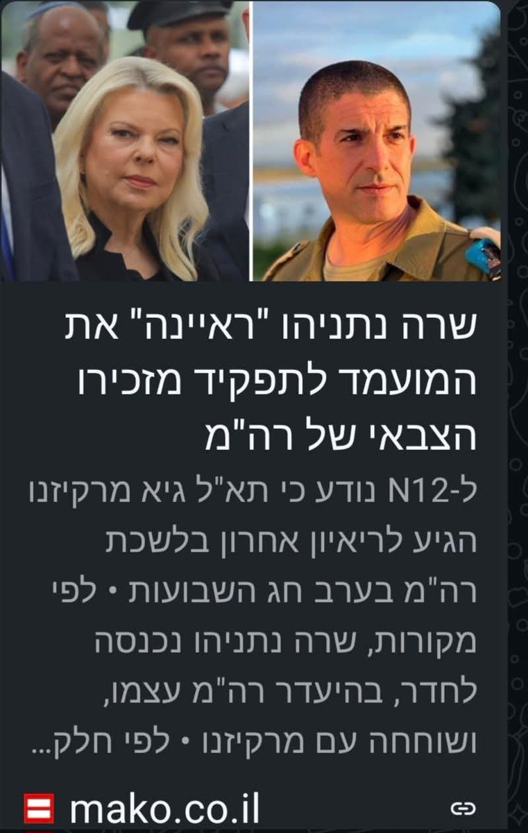 yochy52's tweet photo. אורי משגב:

למען הסר ספק: האירוע שנחשף כאן השבוע, שבמהלכו שרה נתניהו,בהתקף זעם וצרחות כי הנהג שלה איחר בכמה דקות, עצרה מונית ברחוב ומאבטחיה נאלצו לבלום את המונית ולמנוע מהגברת בגופם לנסוע איתה - מתועד במצלמות האבטחה מכל הכיוונים.

לגבי הראיון שהגברת קיימה עם תא"ל גיא מרקיזנו (פרסם: ירון אברהם, חדשות 12), מועמד מוביל לתפקיד המזכ"צ שנדחף בימים אלו בקמפיין שתדלנות מאסיבי: זה לא חדש. גם את רומן גופמן היא ראיינה לפני מינויו למזכ"צ. מידיעה.

השיטה היא תמיד זהה: הגברת נכנסת לחדר שבו נמצא המועמד, ככה במקרה, ללא בעלה, "רק כדי להגיד שלום".

זו הדרך שבה מתנהלת המדינה תחת בנימין נתניהו המריונטה כבר שנים.

ויש גם סיפור חדש בז'אנר, שיתפרסם כאן היום. לא לבעלי קיבה רגישה. הישארו מחוברים.

להסרה הקש ש.ר.ה