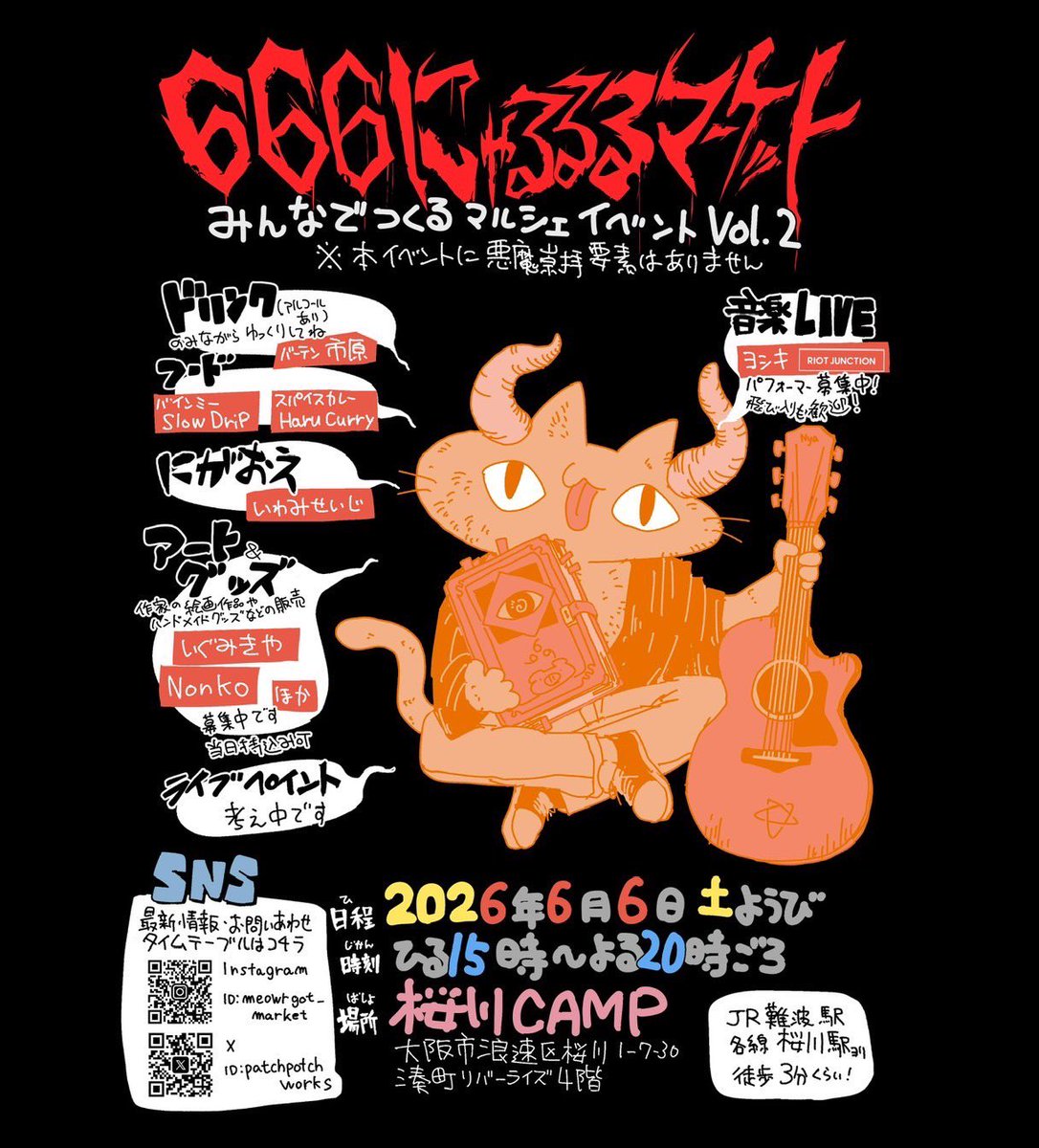 RIOTJUNCTION's tweet photo. 【明日】
桜川CAMPにてヨシキ弾き語り◎
19:00頃からの予定です👀
入場料無料投げ銭制度🙌
お気軽にお越しください🫶 https://t.co/7xKBcLpCjC