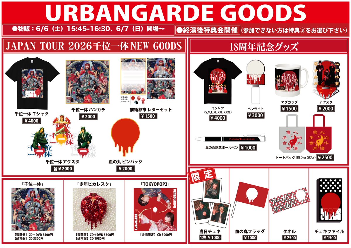 🔴🔴🔴🔴🔴🔴🔴本日開催🔴🔴🔴🔴🔴🔴🔴 🩸アーバンギャルド