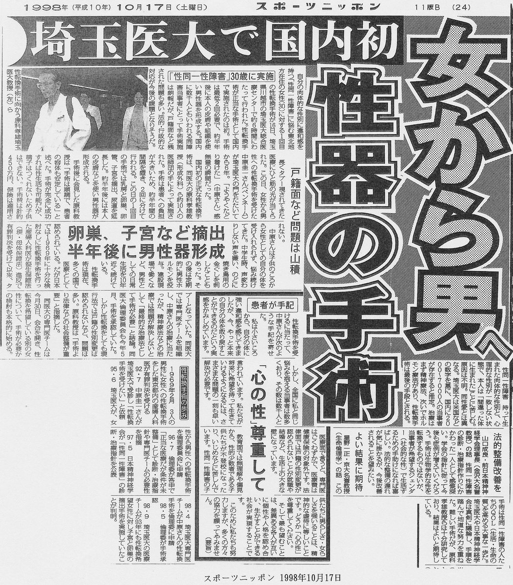 Ipresume7's tweet photo. 女から男になる手術と、
男から女になる手術は全く違うのだし、
社会的な意味も全く違う。

戸籍の性別の変更も、
女から男
男から女
では、
法律が変わってもいいと思うし、
一緒にしてる意味が分からない。

ましてや、「どちらでもない」などは。 https://t.co/9LonjpwLv6