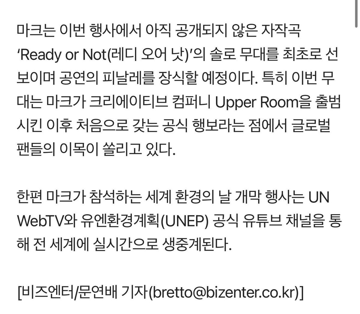 remleeyour's tweet photo. Mark Lee akan menghadiri upacara pembukaan Hari Lingkungan Sedunia di Baku, Azerbaijan pada 5 Juni dan tampil dalam panggung perayaan spesial.

Hari Lingkungan Sedunia, yang diperingati setiap tahun pada 5 Juni, merupakan acara lingkungan internasional yang diselenggarakan oleh Program Lingkungan Perserikatan Bangsa-Bangsa (UNEP). Perayaan resmi tahun ini akan berlangsung di Baku dan akan mempertemukan para pemimpin global, termasuk Presiden Azerbaijan Ilham Aliyev dan Direktur Eksekutif UNEP Inger Andersen, serta seniman terkemuka dari seluruh dunia.

Pada acara tersebut, Mark akan memberikan penampilan pertama kali dari lagu ciptaannya sendiri yang belum dirilis, “Ready or Not,” dan dijadwalkan menutup upacara sebagai penampil penutup.

Secara khusus, panggung ini menandai penampilan publik resmi pertama Mark sejak meluncurkan perusahaan kreatifnya, Upper Room, yang menarik perhatian besar dari penggemar di seluruh dunia.

Upacara pembukaan Hari Lingkungan Sedunia yang menampilkan Mark akan disiarkan secara langsung secara global melalui UN Web TV dan saluran YouTube resmi UNEP.