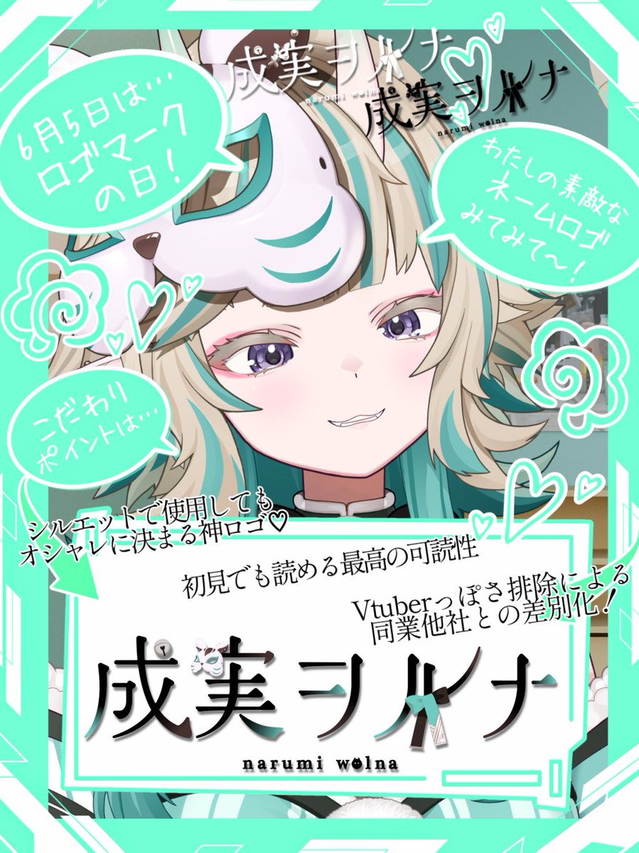 narumi_wolna's tweet photo. 今日はロゴマークの日らしい…🫢
知らなかった！
ここで成実のこだわりにこだわり抜いたロゴマークを見ていただきますか☺️
参考に美術館や喫茶店のロゴをたくさん調べました…
本当に天才的だと思います！
NOMARUさんには本当頭が上がらないです…😭

#nomaru_work 
 #ロゴマークの日 https://t.co/yi37vNZ2TU