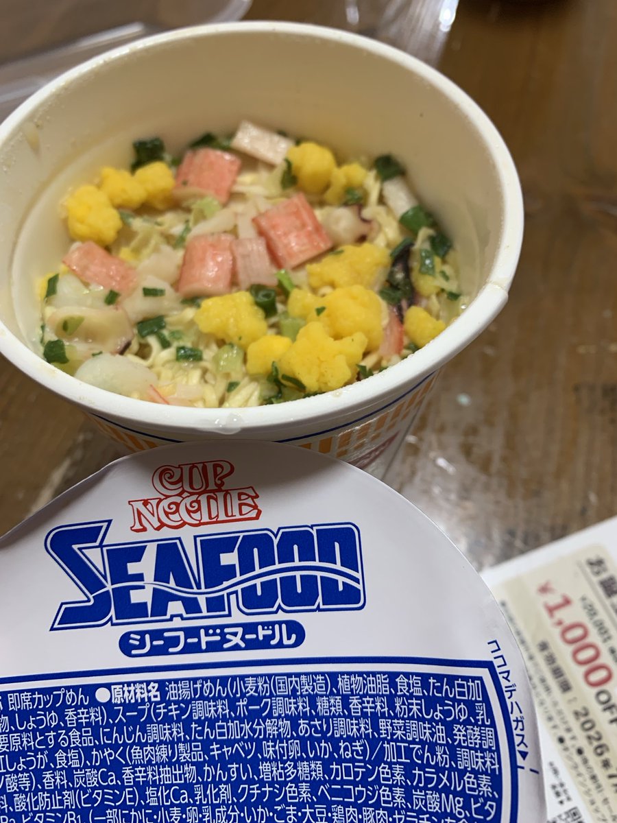 anshindow's tweet photo. 15年ぶりのカップラーメン、第3弾
#シーフードヌードル
カップヌードル3種類食べたけど、なぜかこれが1番美味しく感じました
年取って味覚も変わったのかな
次はいよいよ焼きそば弁当です
もうすでに買ってあるし、あの残ったお湯で使うスープがうまいよね
#焼きそば、弁当
#網走鍼灸マッサージ https://t.co/tfY9ceedNz
