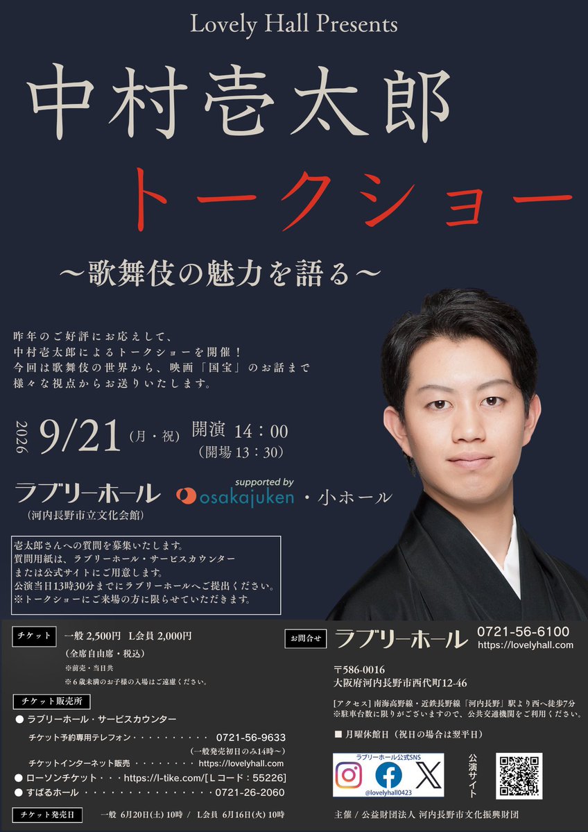Rinta0803's tweet photo. ☀️９月のイベント☀️

2025年のゴールデンウィーク🍵
初開催し好評いただきました📣 
#河内長野 #ラブリーホール 
トークショー🗣️

🗓️2026年９月21日、14:00-🗓️

2026年はシルバーウィーク🍵
連休の予定を✅
↓↓
https://t.co/sMM4X7uEfQ

そして❗️
今年は誰がゲストに来るのか、、✨
ご期待ください💪 https://t.co/hmtupLwcnb