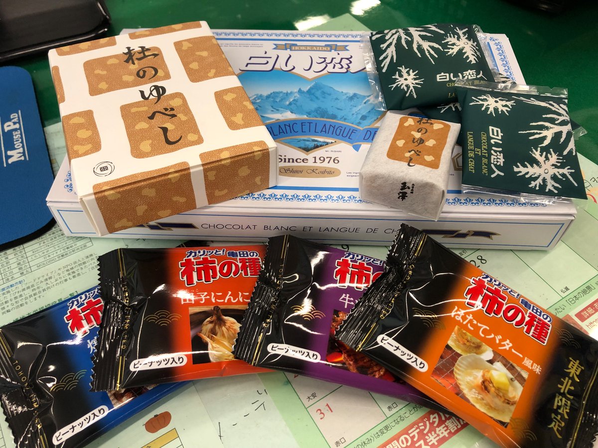 44310410's tweet photo. 出張お土産お菓子いただきました🙏 https://t.co/5LL8H7cMqX