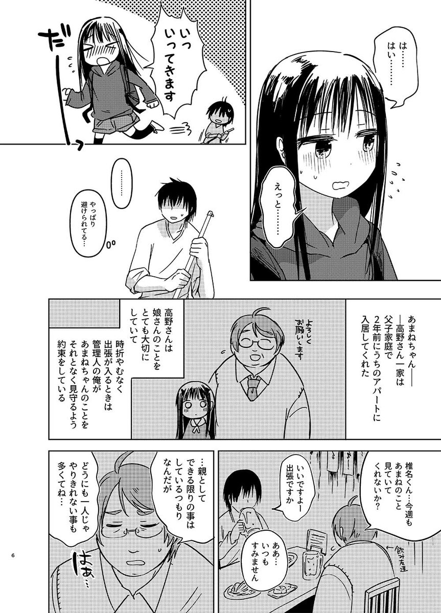 Azumaya_y's tweet photo. 【ティア156告知】新刊出来ました！
2025年に出したコピー本に加筆修正し、40pになりました。女の子から「●●●を手伝って」とお願いされる話です。pixivに少し長めのサンプル＆委託へのリンクがあります。ツリーにURL貼ります！ https://t.co/dUVnawLasI