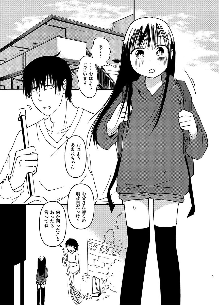 Azumaya_y's tweet photo. 【ティア156告知】新刊出来ました！
2025年に出したコピー本に加筆修正し、40pになりました。女の子から「●●●を手伝って」とお願いされる話です。pixivに少し長めのサンプル＆委託へのリンクがあります。ツリーにURL貼ります！ https://t.co/dUVnawLasI