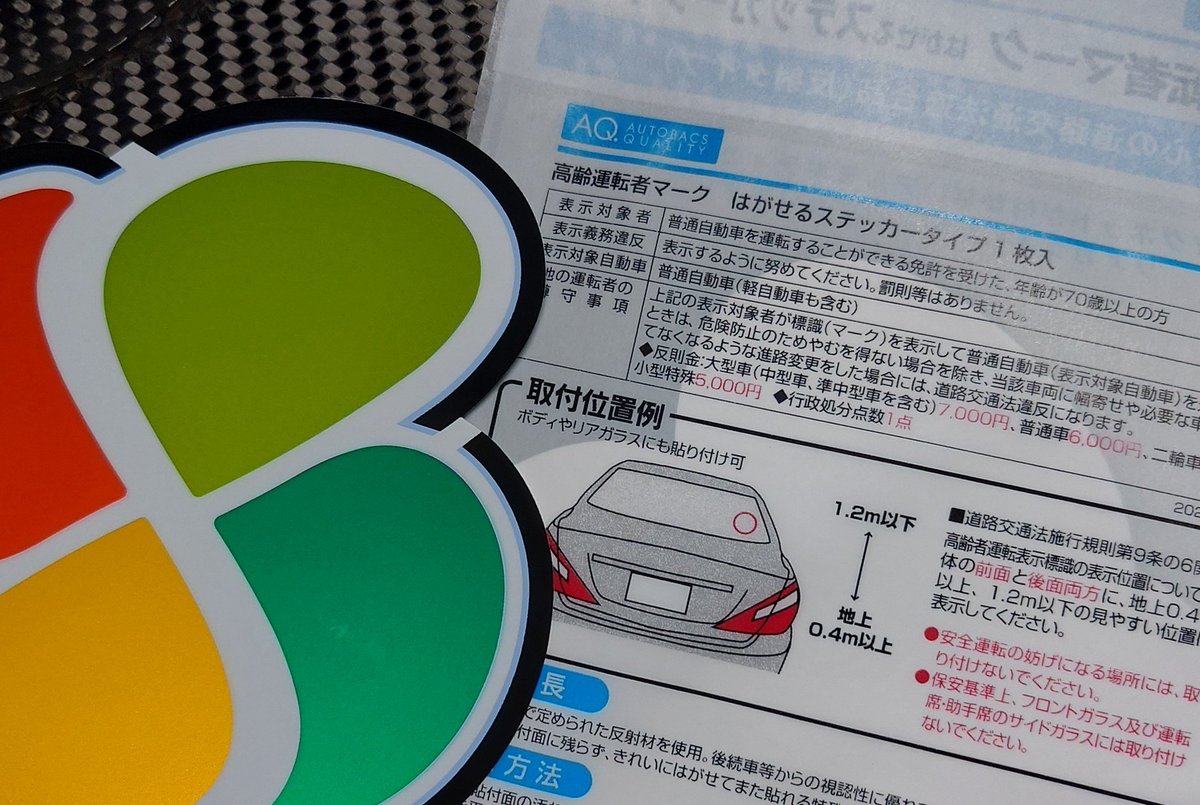 CEO_NOPRO's tweet photo. 今年から使えるアイテム（笑）

TEAM  NOPROの2台にはどちらも70歳のドライバーが運転してる時が有りますw     

サーキットでは、関係無いけど、、、  よろしくね！   (^^)/

#スーパー耐久    #富士24時間 https://t.co/UqWfPw3fX2
