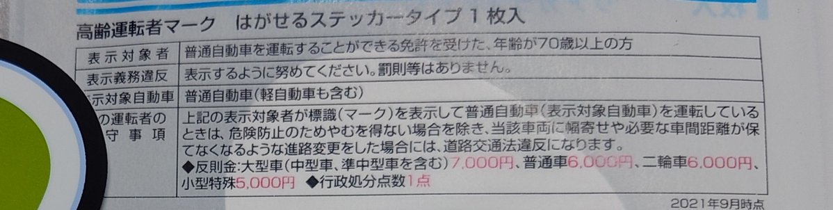 CEO_NOPRO's tweet photo. 今年から使えるアイテム（笑）

TEAM  NOPROの2台にはどちらも70歳のドライバーが運転してる時が有りますw     

サーキットでは、関係無いけど、、、  よろしくね！   (^^)/

#スーパー耐久    #富士24時間 https://t.co/UqWfPw3fX2