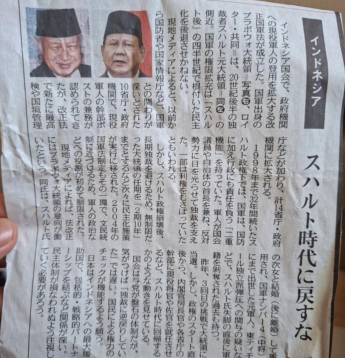 LambeSahamjja's tweet photo. 🇮🇩 “Balik ke Era Soeharto?”

Media Jepang lagi menyoroti Indonesia setelah DPR mengesahkan revisi UU yang bikin prajurit TNI aktif bisa menempati lebih banyak posisi di kementerian dan lembaga negara.

Banyak yang kemudian membandingkan Presiden Prabowo dengan Soeharto. Soalnya, keduanya sama-sama punya latar belakang militer. 

Di kalangan pendukung demokrasi, muncul kekhawatiran kalau peran TNI yang makin luas bisa bikin Indonesia perlahan kembali ke pola yang mirip era Orde Baru.

Sebelumnya, prajurit aktif cuma bisa ditempatkan di beberapa lembaga tertentu seperti Kementerian Pertahanan dan BIN. 

Setelah revisi UU ini, jumlah lembaga yang bisa diisi personel militer bertambah menjadi 14. Bahkan ada jabatan baru terkait pengawasan dan pengelolaan perbatasan yang juga bisa diisi anggota TNI.

Buat yang lupa, di zaman Soeharto dulu ada konsep “dwifungsi ABRI”. Jadi militer bukan cuma ngurus pertahanan, tapi juga ikut bermain di politik dan pemerintahan. 

Banyak perwira yang duduk di DPR, jadi kepala daerah, sampai mengisi berbagai jabatan sipil.

Setelah Reformasi 1998, Indonesia berusaha membatasi keterlibatan militer dalam politik. Bahkan pada 2004 lahir aturan yang menegaskan kontrol sipil atas TNI.

Nah, revisi UU terbaru ini dianggap sebagian analis sebagai sinyal bahwa pemerintahan Prabowo ingin memberi ruang yang lebih besar bagi militer di pemerintahan. 

Apalagi Prabowo sendiri merupakan mantan jenderal dan punya hubungan erat dengan era Soeharto karena pernah menjadi menantunya.

apakaah sekarang orde baru jilid 2?