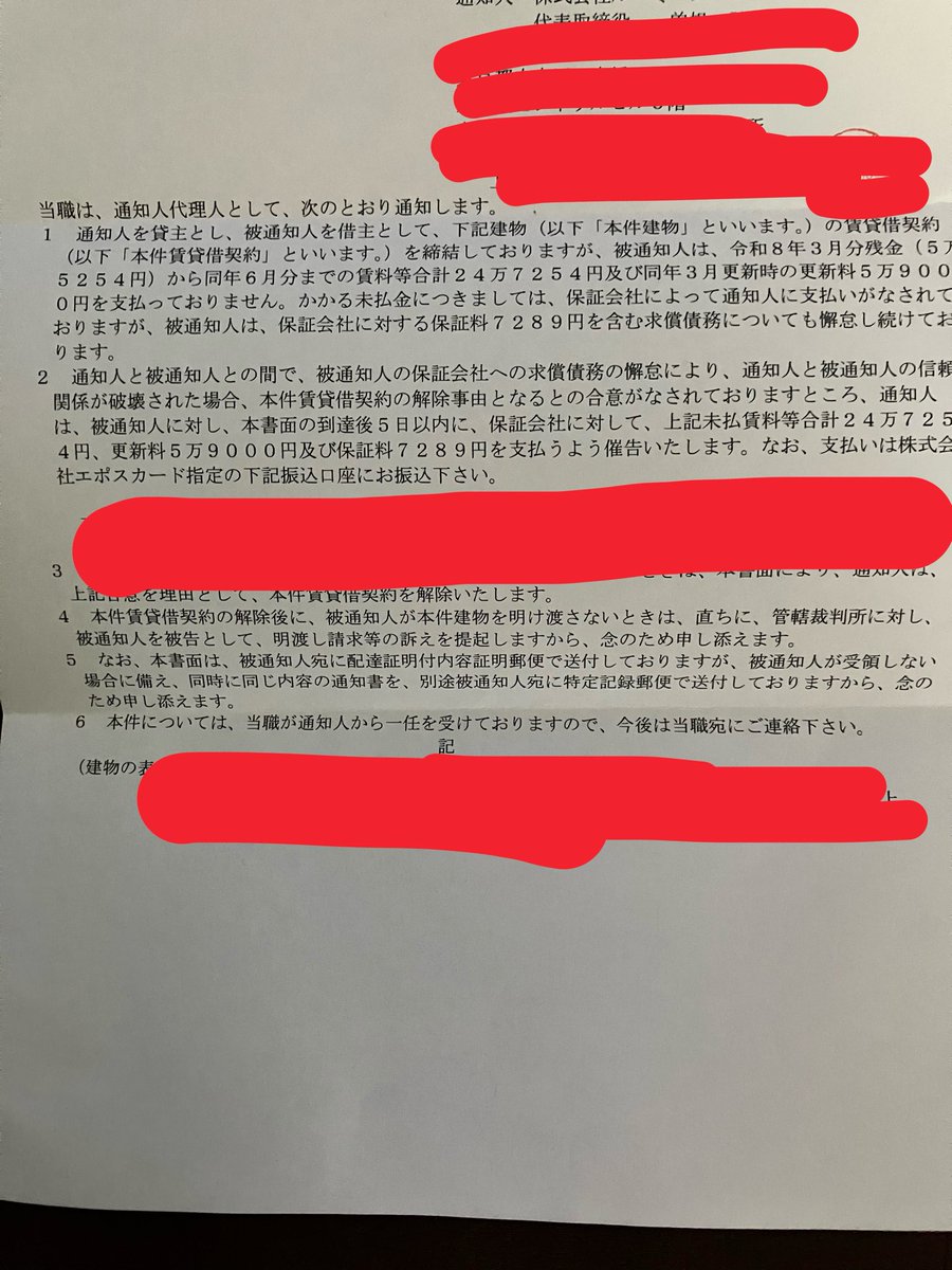 hirogin001x's tweet photo. ついにおそれていた家賃一括請求きました
6/9までに31万くらい払わないと家がなくなります、、、

誰か貸してくれませんか、、

ガチで人生おわりです、、、😭 https://t.co/MQzpT3Jra2