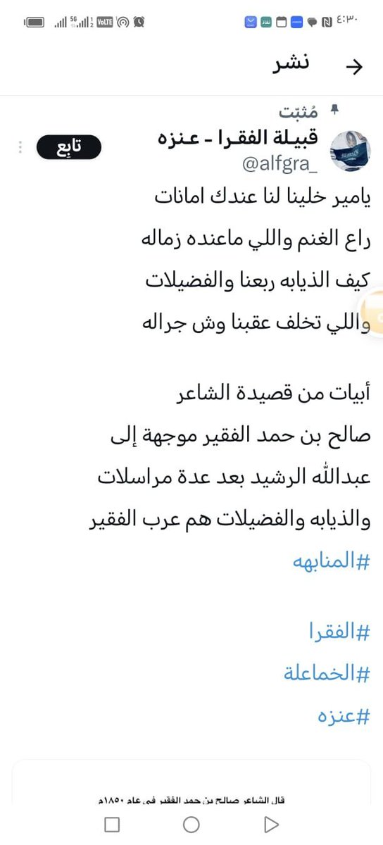 Dowlany's tweet photo. #تنقيح_موروث_وتاريخ_المنابهه_من_عنزه
هذه👇👇👇 التغريده (المثبته) ظلت قرابة خمس سنوات في حساب عشيرة #الفقرا (الخميعلي)، من #عنزه الذي يديره المدرس  بمحافظة #العلا لإحداث الفتنه وسبق أن تم نصحهم بأن يتوقفوا عن الكذب وعن نشر القصيد المكذوب ونصحت من يعتقد انهم عقلاء؛ وكان عدد الاعجابات والرتويت
من شريحه واسعه تعبر عن رضى بهذا الطرح... 
وحذفها من فتره قريبه رغم عن أنفه. 
وسننشر تحت هذا

وثايق نادره جدا
تبين ماهي وظيفة هؤلاء عبر التاريخ.👇👇