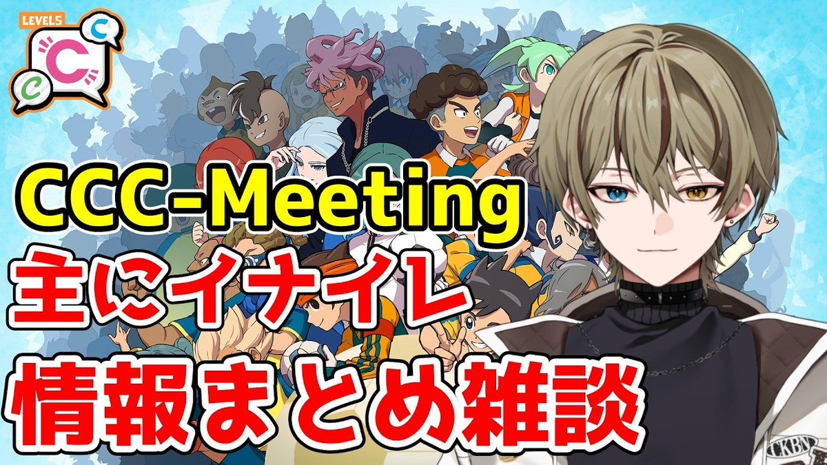 イナズマイレブン 🍫配信予定🍌 6/5(金) 22:00~ 今日夜10時頃からは