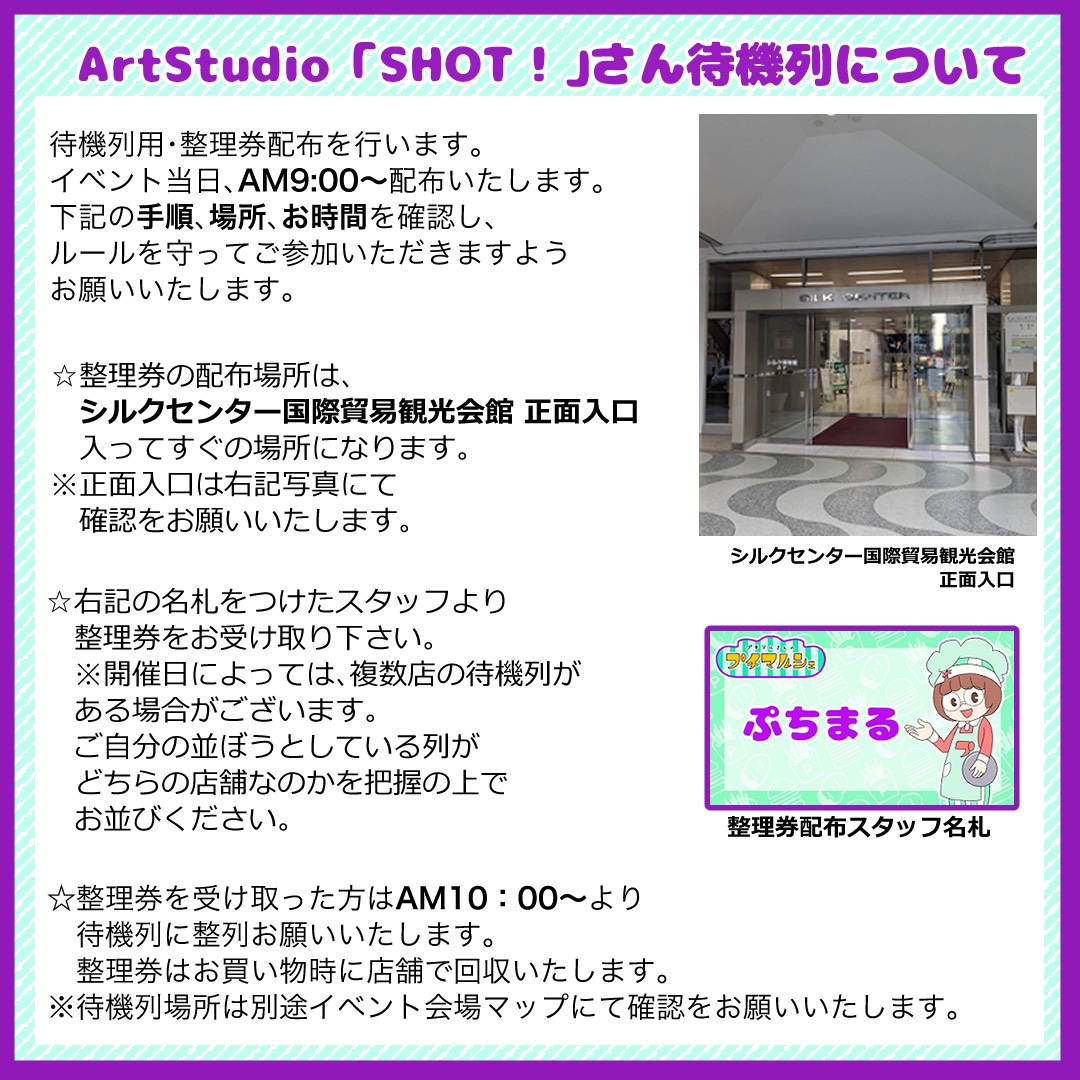 puchimarche's tweet photo. いよいよ明日はプチマルさんのプチマルシェ🎪
そして…ArtStudio「SHOT！」さんにお買い物へいらっしゃるお客さまー✨
メガスタさんのお客さまー⭐️
こちらをご一読・ご確認お願いいたします🙇‍♀️
マルシェに来てくださる皆さまと楽しい時間を共有できる事を願って。
#プチマルさんのプチマルシェ
#ソフビ https://t.co/C137aNm5Ro