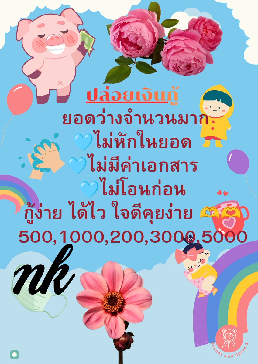 ielnhr's tweet photo. #ปล่อยเงินกู้ #กู้เงิน #กู้เงินรายวัน https://t.co/8PC3JjW9v0