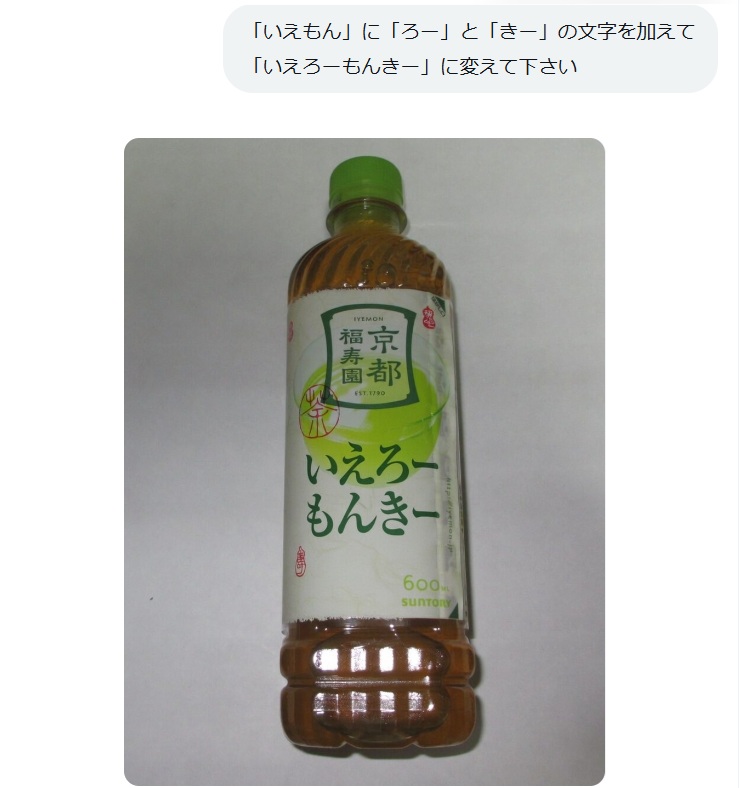 mdpc___'s tweet photo. 何となく Grok遊び

『「いえもん」に「ろー」と「きー」の文字を加えて「いえろーもんきー」に変えて下さい』
思ってたのと少し違う結果となりました。
（くだらない事が好きなもので） https://t.co/uoLsBbV6Qy