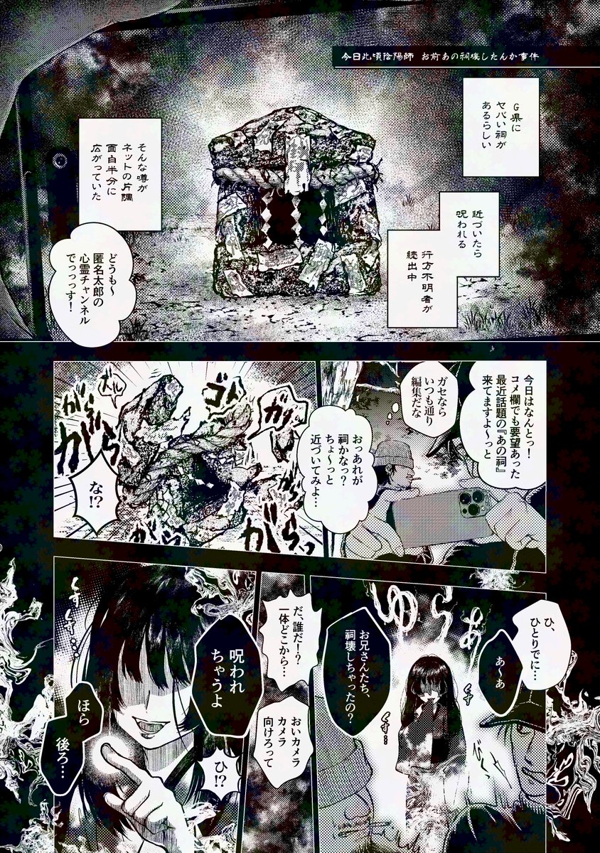 _honnoh's tweet photo. お前あの祠壊したんか詐欺(1/4)　※6月7日COMITIA156にて頒布する本に収録している短編の試し読みです
#今日此頃陰陽師 https://t.co/IUlAVVQIiX