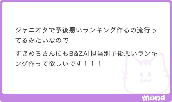 sukimero_dayo's tweet photo. 1位りょうくん👈当たり前に予後悪い。危ない男を好きな女が行き着く先はホスト2位星輝👈えぐいファンサに育てられ、普通のアイドルじゃ満足できなくなり行き着く先はメン地下3位悠仁👈星輝と同じ理由➕リアコみがある人が好きな人の予後は当たり前に悪い5位矢花👈数多のイケメンの中から矢花を選ぶのはこの先も沼が深そうな男にハマる運命6位琳寧👈キラキラ売りだからまともそうに見えて中身はかなりやばいから予後は良くない7位克樹👈頭いい人好きな人は予後悪いイメージがない、ランキング外通陽👈ここに並ばせるのが申し訳ないくらい安心安全な男を好きになる人の予後が悪いわけはない