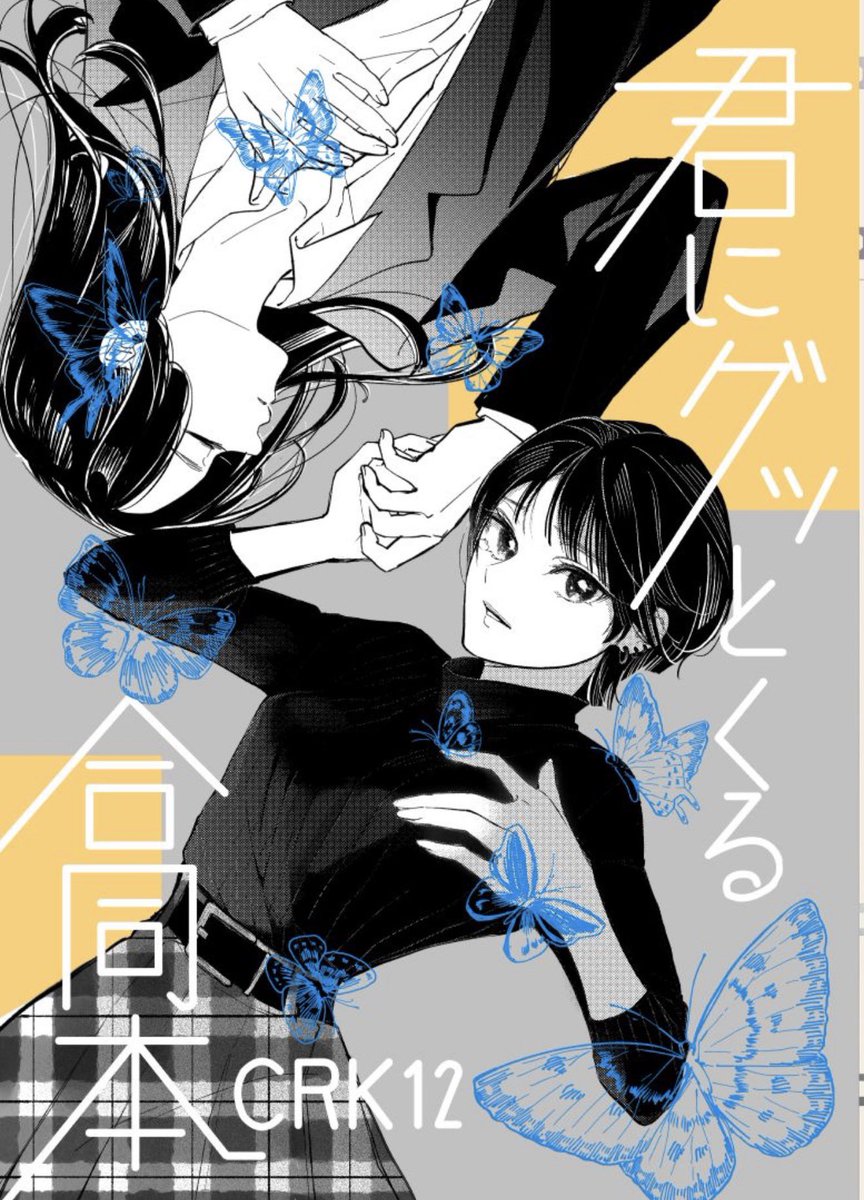 コミティアで漫画家仲間18人と一緒に作った合同誌を出します。私はグッとくる桃太郎を描きました〜!
2026年6月7日(日)
📍東京ビッグサイト 【こ48b 】
サークル名:CRK12
週末のコミティアに来られる方は、ぜひお立ち寄りください~!