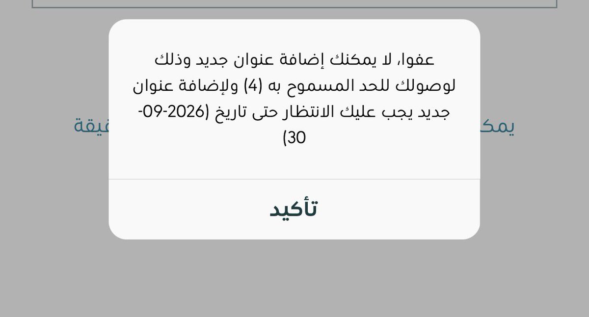 dr7assass's tweet photo. @SPL_CARE 

السلام عليكم صباح الخير 
الله يسعدكم احتاج ضروري اضيف لي عنوان وطني لكن ظهرت لي https://t.co/BeXkvA4faY