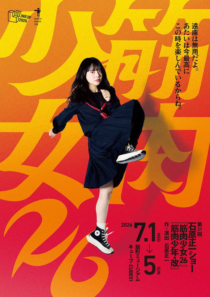 halashow01's tweet photo. 劇団TheTimelessLetter モモ主演

「筋肉少女26」
2026/7/1〜5
扇町ミュージアムキューブ CUBE01

＃KNSJ26 
＃石原正一ショー　

予約↓
https://t.co/PIae5dWKLr https://t.co/vJiPXWqbhr