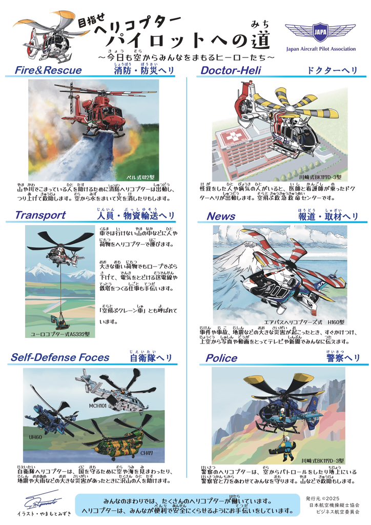 JAPA(日本航空機操縦士協会)【公式】 tweet media