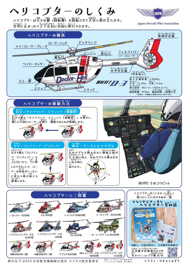 JAPA(日本航空機操縦士協会)【公式】 tweet media