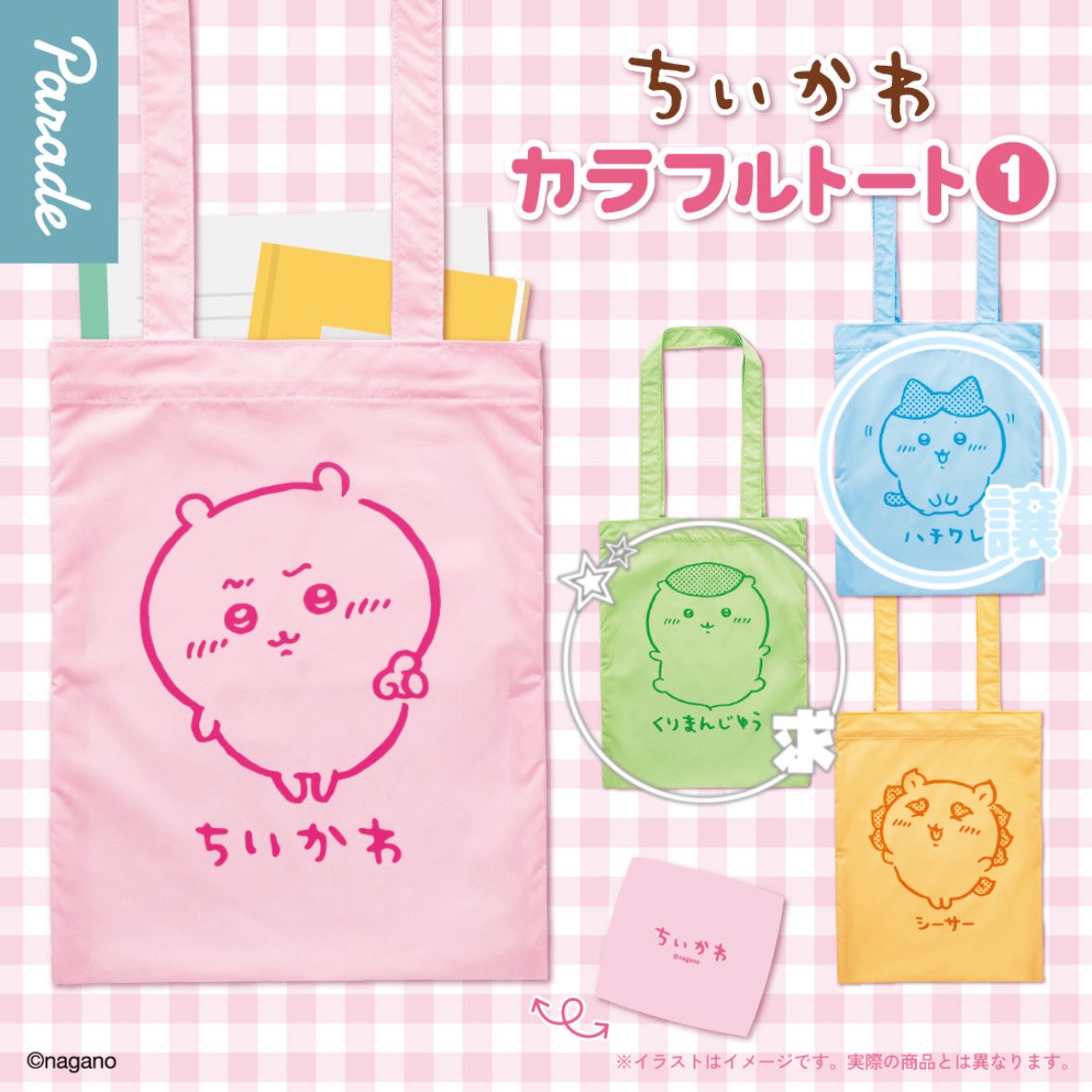 97O36tag's tweet photo. 交換　ちいかわ　カラフルトート1

譲　ハチワレ
求　くりまんじゅう

郵送でのお取引を希望しております。 https://t.co/yZ3ZBdd3qf
