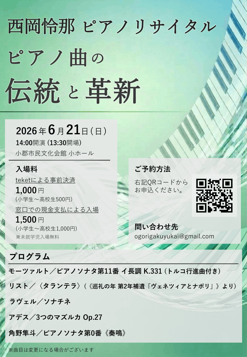 OgoriCity's tweet photo. 令和8年度市民提案型協働事業採択団体「小郡楽友会」が、6月21日に演奏会を実施します。時代のなかで作られた様々な名曲から「ピアノ曲の伝統と革新」を辿ります。
📅6月21日（日）14:00開演
📍小郡市文化会館小ホール
今後の予定含む詳細は、チラシか主催団体ホームページ
https://t.co/pmK6CaHqh9 https://t.co/zXtdkruTz0