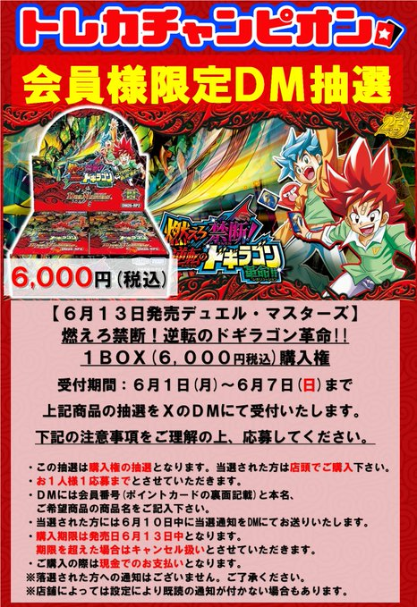 6月13日(土)発売予定 #デュエルマスターズ 燃えろ禁断！逆転の