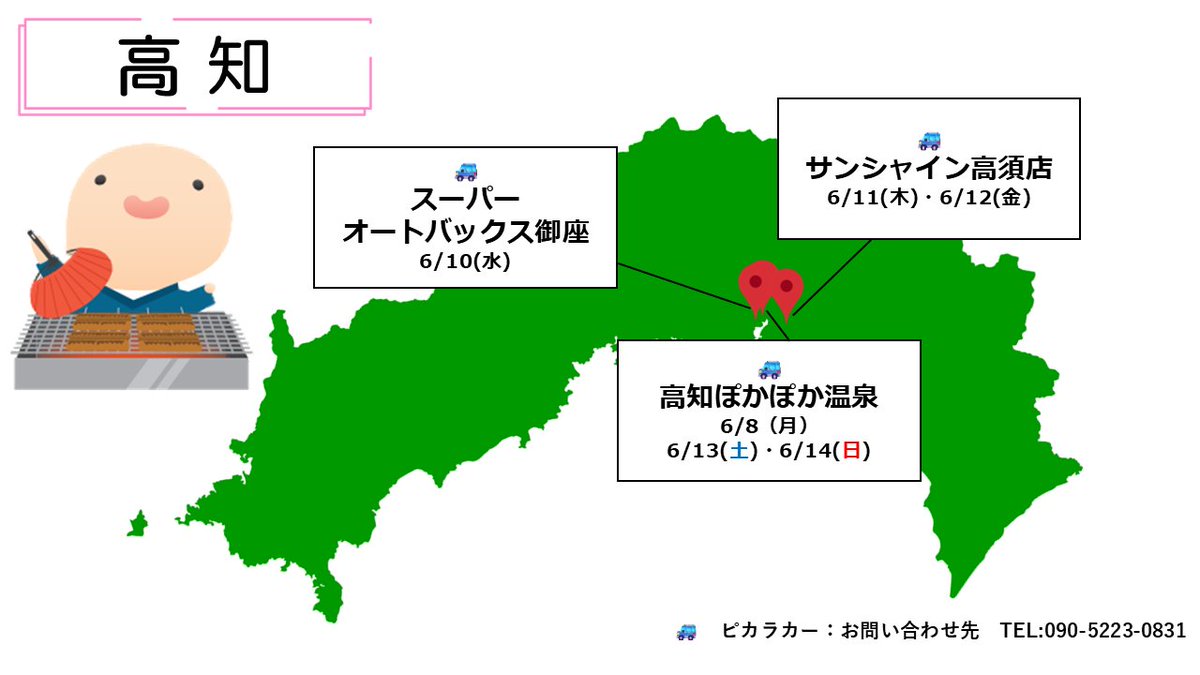Pikara_mobile's tweet photo. ＼今週の #ピカラカー情報🚙／ 
6/8(月)～6/14(日) 

天気が不安定なこの時期 
いつものお買い物の場所に
ピカラカーがやってきます！ 
 
✅ おトクなサービスのご案内
✅ 新規お申込み
✅ 料金や通信のご相談 など 

📍ピカラカー・ショップはこちら https://t.co/4wQYeJNgUb https://t.co/RTz79veVcR