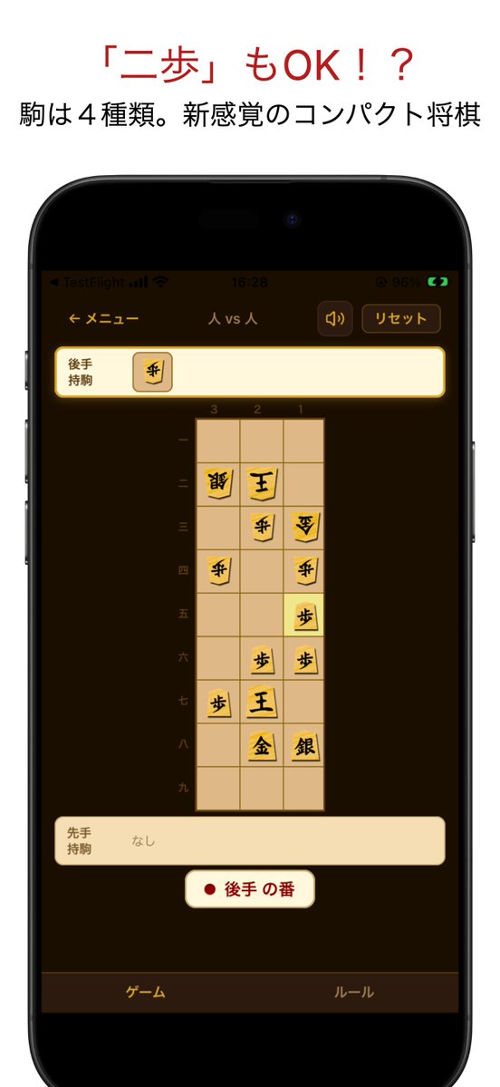 Solomaker_dev's tweet photo. 二歩もOKな3×9マスのコンパクト将棋

開発者さんに聞いた『三列将棋』というアプリ

本将棋は難しそうという人にもおすすめの入門編

【魅力的なポイント】

1. 使う駒は王・金・銀・歩の4種類だけ

2. なんと「二歩」が反則にならない独自ルール

3. 盤面が狭いからサクサク短時間で決着 ⏱️

セオリーが通じないので経験者でも新鮮な感覚

通勤やちょっとした空き時間にぴったりなサイズ感

完全無料で手軽に遊べるiOSゲームアプリ ♟️

https://t.co/bGfelco2WI