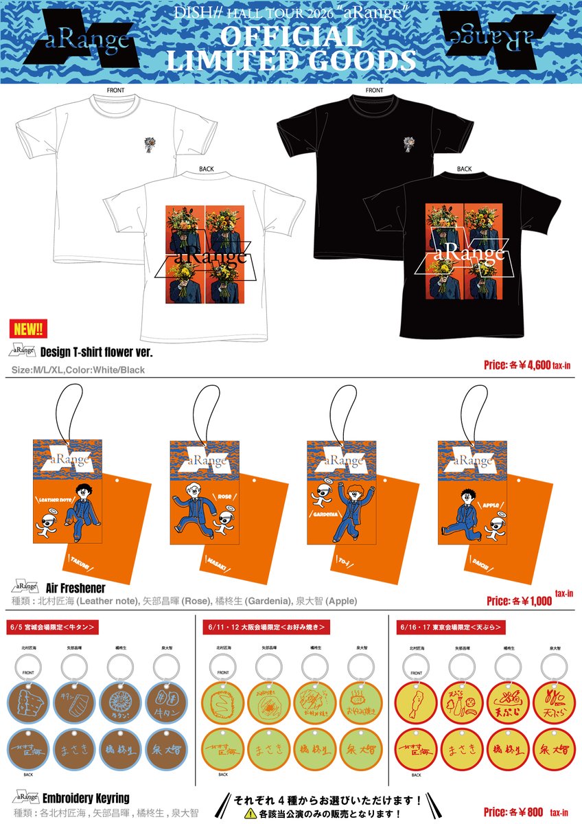 本日開催／ 『DISH// HALL TOUR 2026 