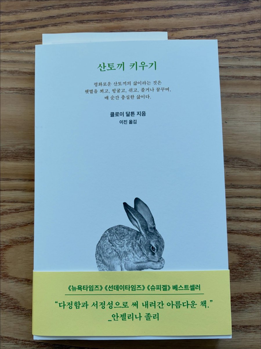 moontreel3's tweet photo. #바람북스 #산토끼 
떠나기 전에 그가 반드시 뒤를 돌아보리란 것을 또한 기억할 것이다. https://t.co/EnibK6f5ps