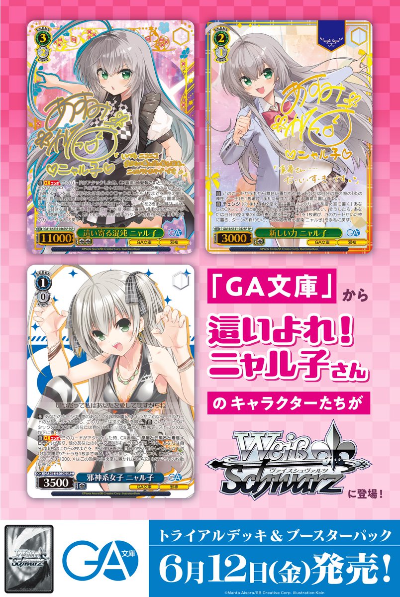 wstcg's tweet photo. 「GA文庫」のキャラクターたちがヴァイスシュヴァルツに登場！
原作イラストレーター描き下ろしイラストを多数収録✨