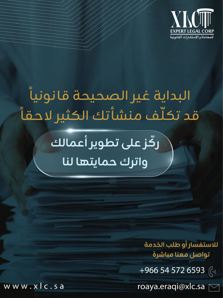 XLC_KSA's tweet photo. البداية غير الصحيحة قانونياً قد تكلّف منشأتك الكثير لاحقاً وتعيق نموها.
في XLC، نضمن لك تأسيس شركتك وإعداد عقودها وفق إطار نظامي متين يحمي أصولك ويؤمّن سلامة انطلاقتك في السوق.
ركّز على تطوير أعمالك.. واترك حمايتها لنا ⚖️💼
تواصل معنا اليوم للاستشارة والبدء بشكل صحيح 📥 https://t.co/86F9gxNUVH