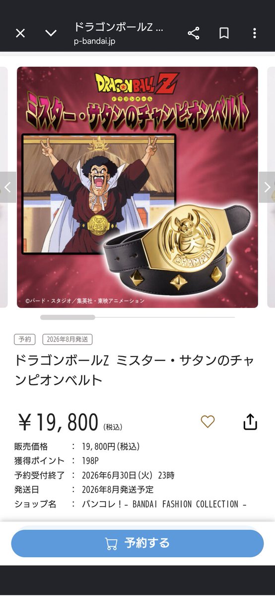 ISAM_the_136's tweet photo. 高くね？

#ドラゴンボール
#ミスターサタン #魔人ブウ https://t.co/hXEjXelm3P