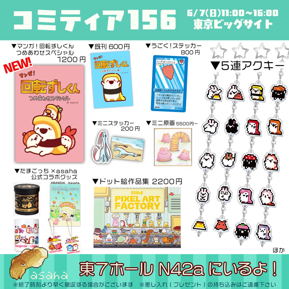 6/7(日)はコミティア156に出ますー!
N42a!新刊あります!
お品書きに載ってないけど最近作ったサコッシュやニットポーチも少し持って行きます!