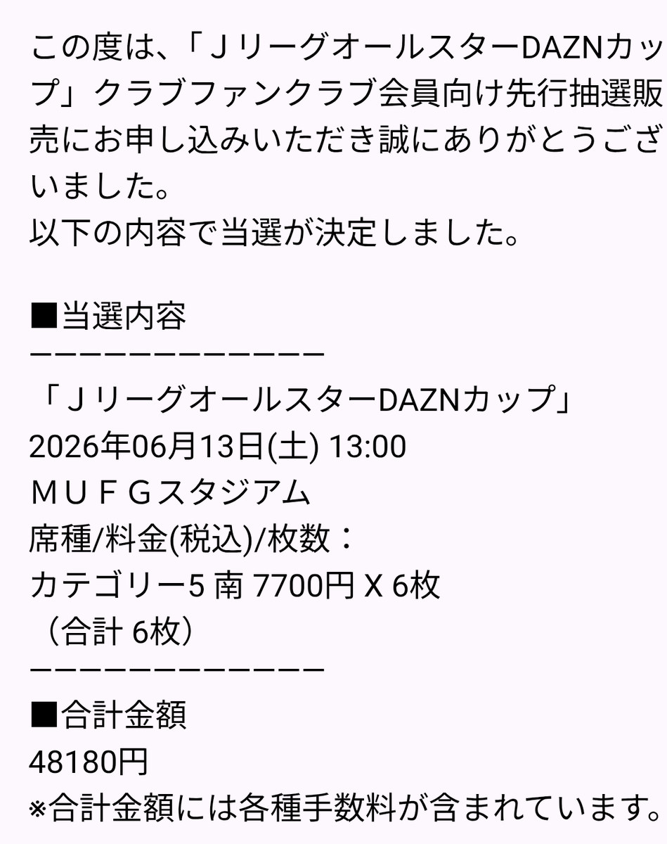 spulse19920923's tweet photo. 【JリーグオールスターDAZNカップ チケット譲ります】
この度6枚当選しましたが、都合により全6枚を譲渡希望です！
詳細
日時：2026年6月13日(土) 13:00キックオフ
会場：MUFGスタジアム
席種：カテゴリー5 南
価格：7700円/枚（定価）
枚数：6枚（連番希望の方歓迎）
チケット：QRチケット（公式リセール対応可能）
希望価格：1枚あたり 7700円（定価）
※6枚まとめて購入いただけると助かります！
国立でのオールスター、良い席だと思います！
ご興味ある方はDMください。
（公式リセールも並行して出品予定ですが、先着で直接お譲りします）
#Jリーグ #オールスター #DAZNCUP #チケット譲渡
