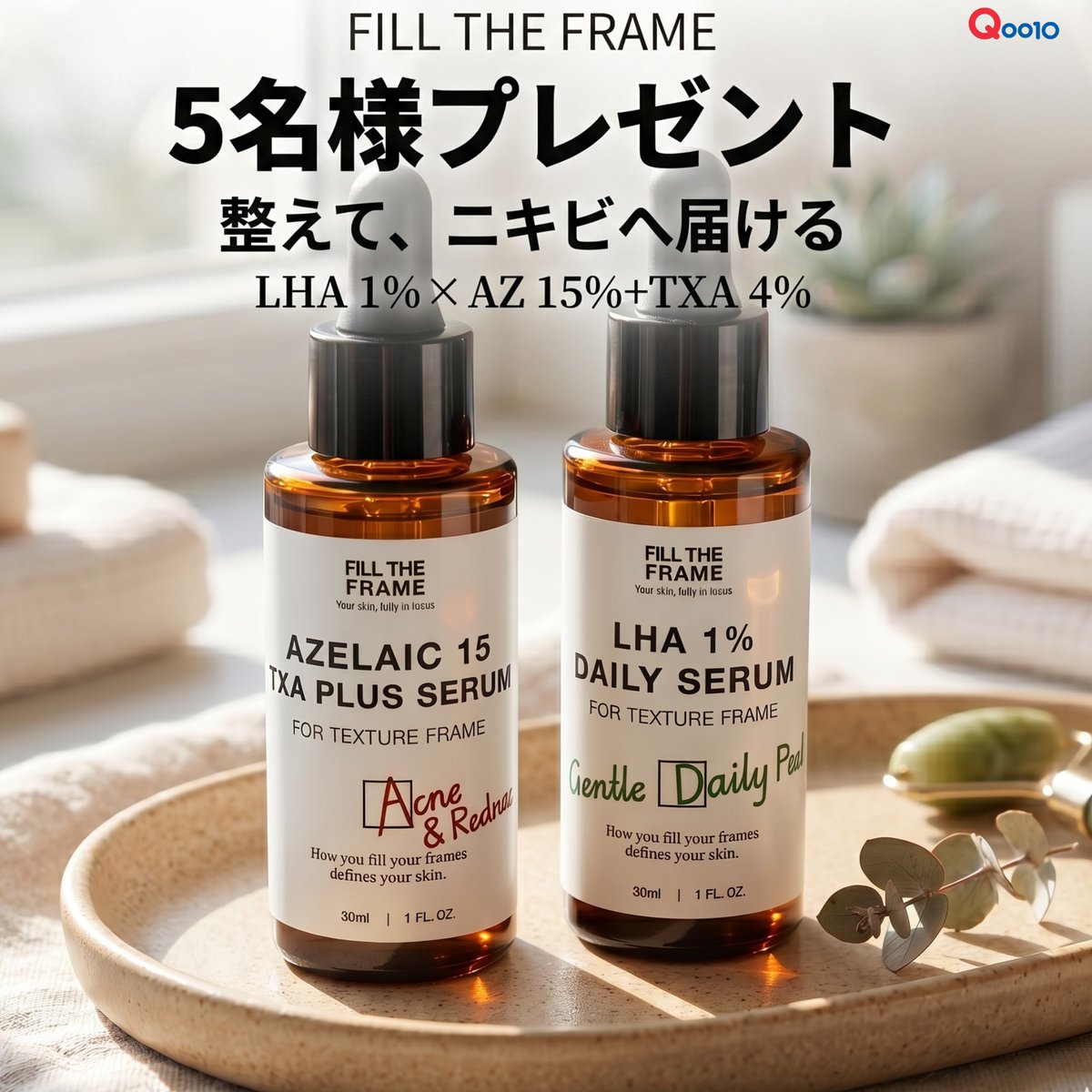 filltheframe_jp's tweet photo. 週末、ゆっくり肌に向き合う時間に。

LHA × AZ デイリーケアセット (60ml)
角質を整えてから、ニキビをケアする。
LHA 1%で肌表面を滑らかに、アゼライン酸15%で悩みへ届く。
順番通りのルーティン、2本セット。

韓国の小さなブランド「FILL THE FRAME」より
5名様に直接お届けします。

▸ 応募方法
@filltheframe_jp フォロー & この投稿をRP
コメントに #フィルザフレーム ＋肌悩み
(💝Best Comment賞 対象)

▸ 当選後
2週間使用 → 率直なレビューを投稿
(X / Lips / Instagram いずれか)

🗓 締切 2026/06/06(土) 23:59
📩 発表 2026/06/07(日) DM

#韓国コスメ #LHA #アゼライン酸 #毛穴ケア #大人ニキビ #filltheframe