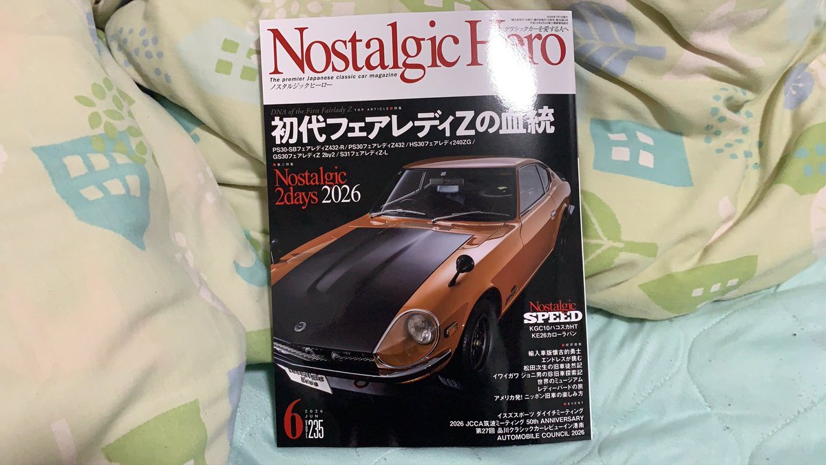 fairladyz432S20's tweet photo. ノスタルジックヒーローの最新号に掲載されましたよー！（表紙ではないですが） https://t.co/O7tZs15tYh