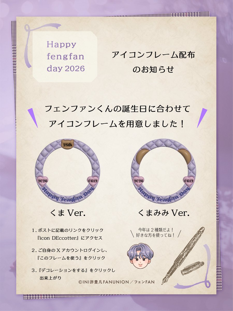 INI許豊凡FANUNION/フェンFAN🧸 tweet media