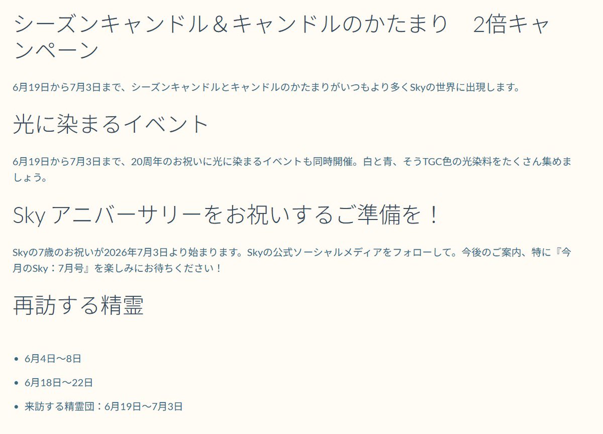 6月のSkyイベント予定が発表されました。 6/19(金)より2倍キャンペーン