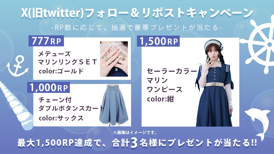axesfemme_tweet's tweet photo. ⋆⊱∘───────────────∘⊰⋆

    THANKS FES終了までに1500RP達成で、
        抽選で3名様にプレゼント🎁🌟

⋆⊱∘───────────────∘⊰⋆

マリン風アイテムプレゼントキャンペーン⚓🫧

axes femme公式X(@axesfemme_tweet)フォロー＆この投稿をRPで応募完了💙 https://t.co/lA8XRQs9Bl