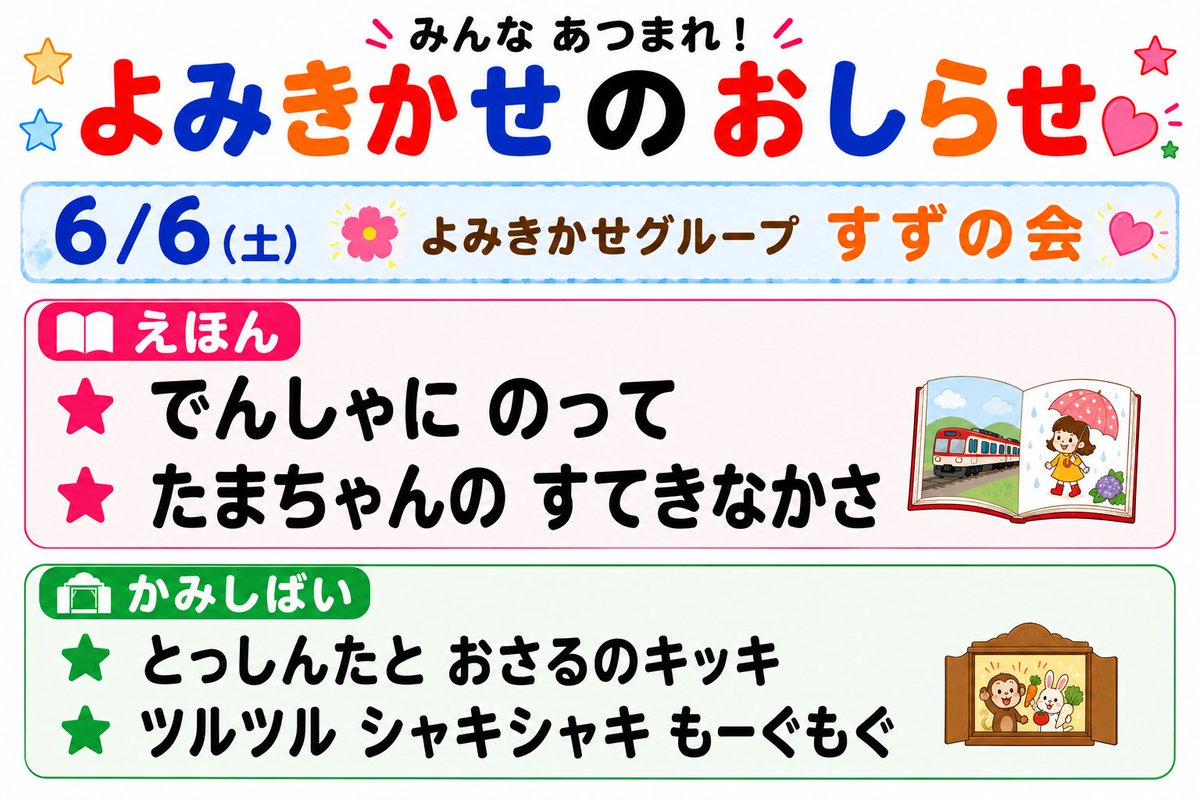 odawara_lib's tweet photo. 【よみきかせ】       
 本日午後３時から、読み聞かせボランティアさんによるよみきかせがあります🌷        
会場は、中央図書館１階児童コーナーの「おはなしのへや」 
※事前申し込み不要 https://t.co/paiQCyo2Ip