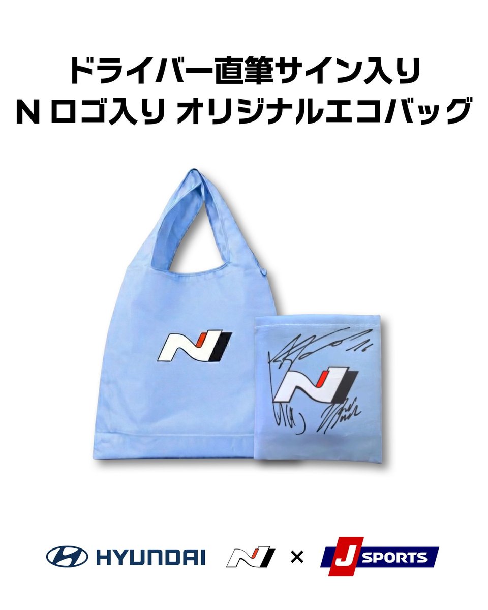 HyundaiMS_JP's tweet photo. 📢応募締切まであと3日！ 

絶賛開催中の「Hyundai Shell Mobis World Rally Team 応援キャンペーン🏁」

皆さまにプレゼントする超貴重な「ドライバー直筆サイン」を公開！

■ プレゼント賞品（直筆サイン入り）
・ヒョンデ i20 N ラリー1 #11（ラリー・スウェーデン 2024年）
・ヒョンデ i20 Coupe WRC #11（ラリー・カタルーニャ 2019年）
・N ノートブック
・N ロゴ入り オリジナルエコバッグ

👇 ご応募はこちらから（特設サイトへログイン＆SNSフォロー）
https://t.co/S2ek81qyoE

■ 応募期間
6月8日（月）まで

Never just drive.

#Hyundai #ヒョンデ #ラリージャパン #WRC