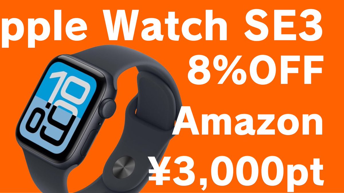 ryosuke1840's tweet photo. SE3、Amazonでお買い得‼️
#ミッドナイト
#AppleWatchSE3
#Apple
#スマートウォッチ

https://t.co/6RzWAhrVzw https://t.co/BeT6OkZwAo